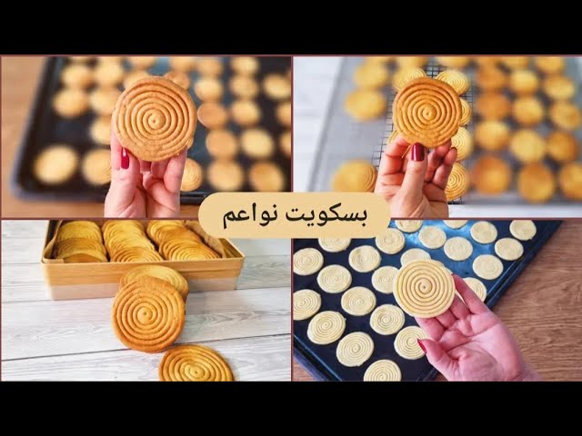 بربع كيلو دقيق حضري بسكويت نواعم الدايب في البيت بريحة وطعم زمان