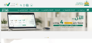استعلام عن إيقاف الخدمات برقم الهوية 1445 عبر بوابة ناجز new.najiz.sa
