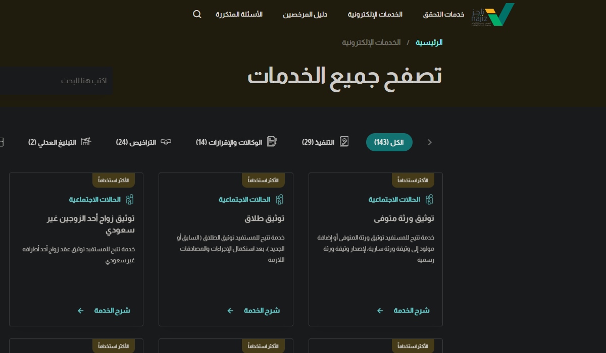 بشرى لمن عليه إيقاف خدمات من وزارة العدل السعودية 2023