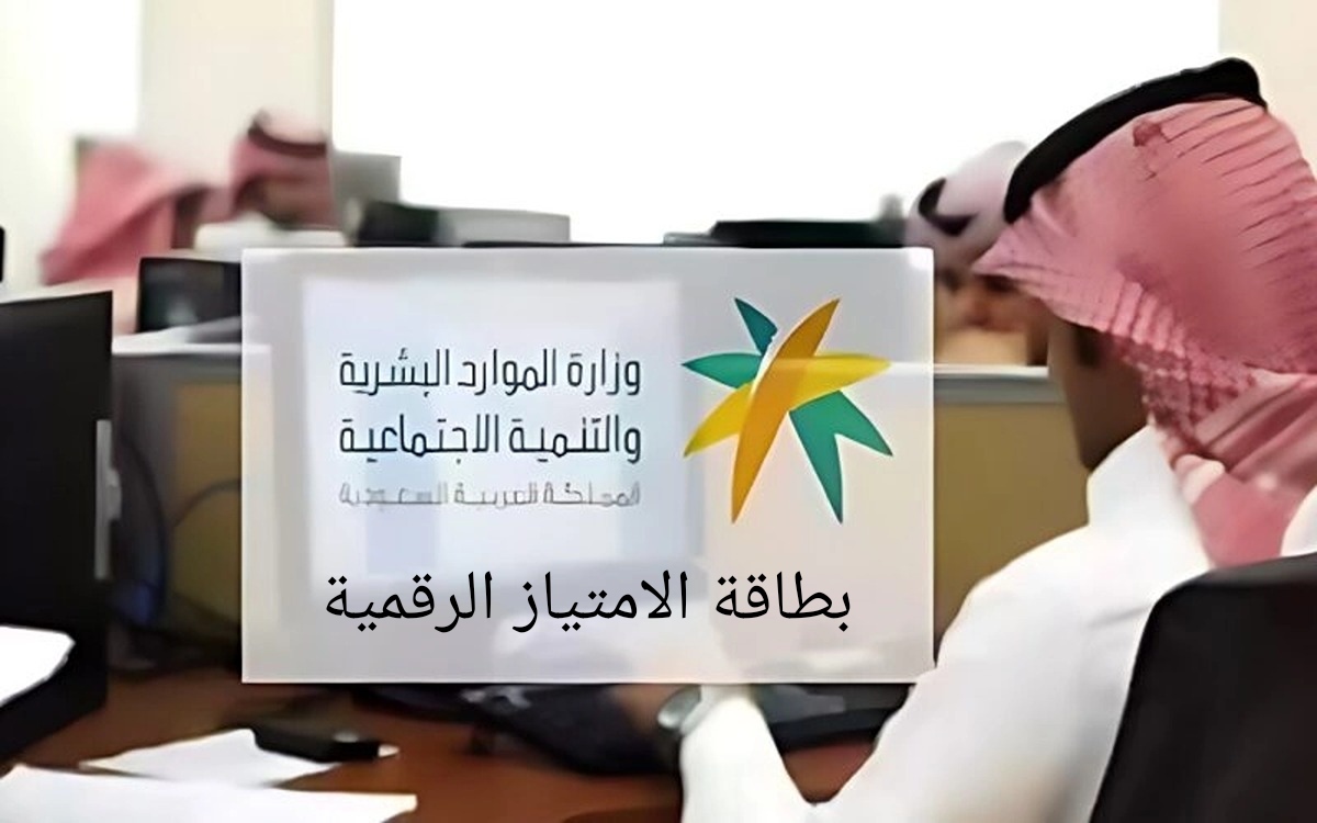 “خطوة بخطوة”.. استخراج بطاقة الامتياز الرقمية لكبار السن + الشروط الواجب توافرها للحصول عليها