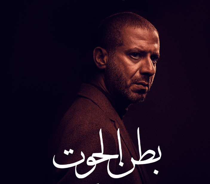الأعلى مشاهدة على شاهد .. تعرف على مواعيد عرض مسلسل بطن الحوت وملخص الأحداث 2 الأعلى مشاهدة على شاهد .. تعرف على مواعيد عرض مسلسل بطن الحوت وملخص الأحداث