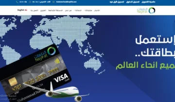 بمبلغ يصل إلى 300 ألف .. طلب تمويل شخصي إسلامي بدون فوائد من شركة النايفات وبدون تحويل المعاش