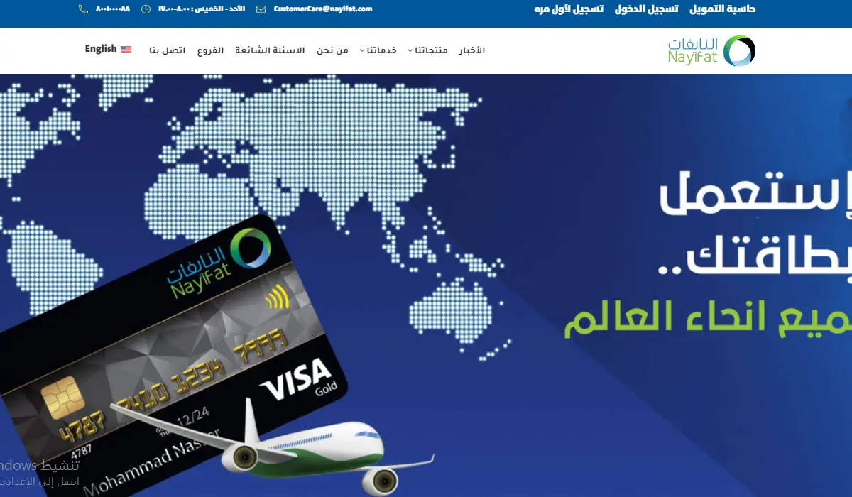 بمبلغ يصل إلى 300 ألف .. طلب تمويل شخصي إسلامي بدون فوائد من شركة النايفات وبدون تحويل المعاش