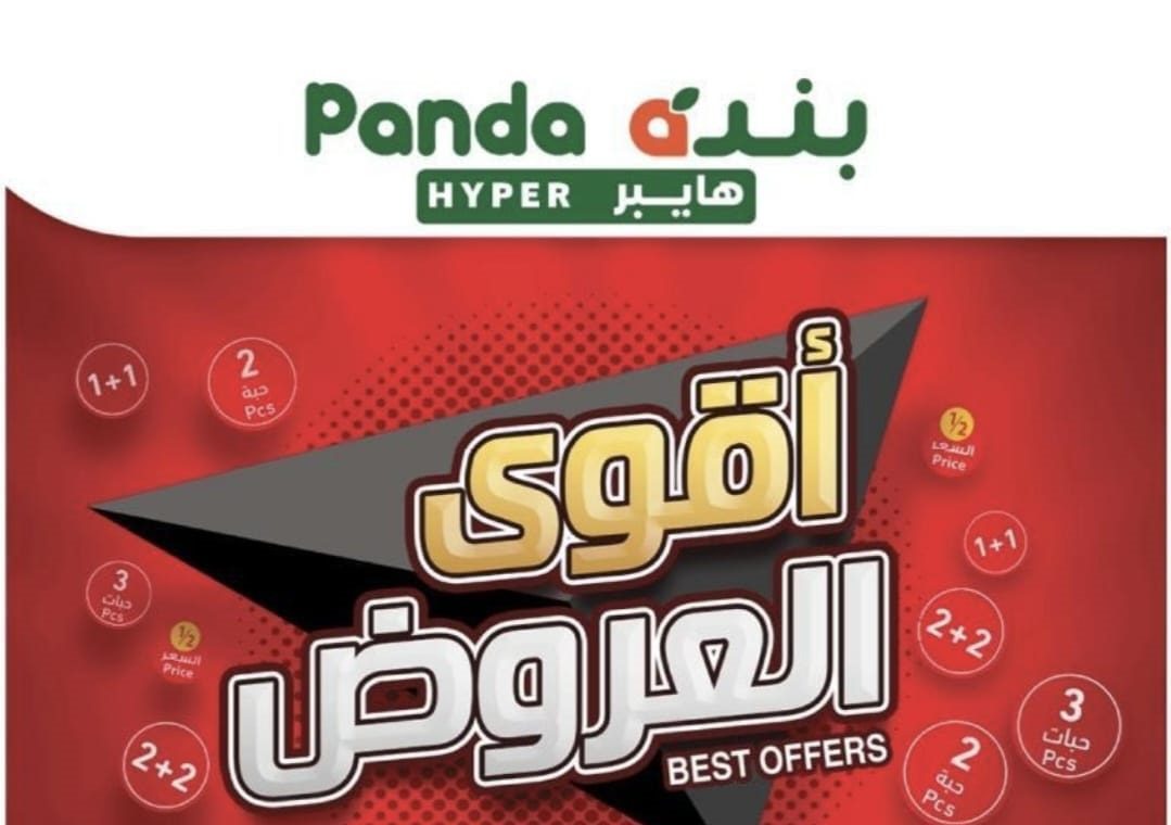 "عروض متتفوتش" أقوى تخفيضات هايبر بنده في السعودية على المنتجات الغذائية 2 “عروض متتفوتش” أقوى تخفيضات هايبر بنده في السعودية على المنتجات الغذائية