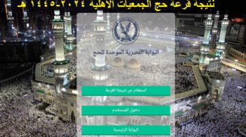 بوابة الحج الموحد