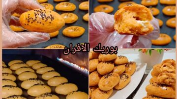 بنصف كيلو دقيق هتملي بيتك خير بوريك الأفران بحشوة الجبنة بطعم أحلى وأنظف من الجاهز