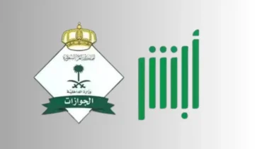 شروط وخطوات إصدار وتجديد تأشيرة الخروج والعودة في السعودية 1445
