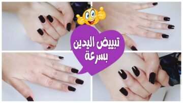 ليدين الهوانم.. تبيض اليدين من اول استعمال باستخدام الماسك السحري ستصبحان ناعمتان كالحرير