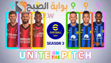 إضافات لعبة بيس eFootball 2024 الموسم الثالث للموبايل لاعبين إيبك مجانا ودوري جديد وهدايا مجانية