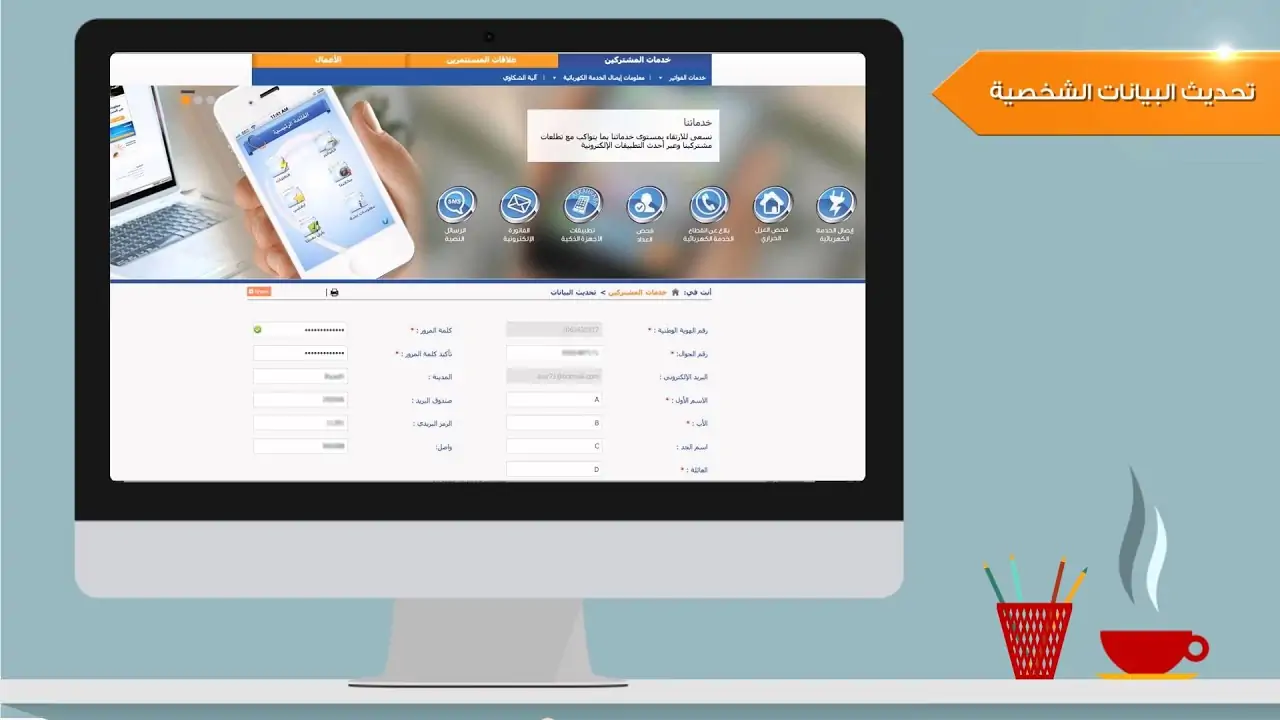 تحديث البيانات لحساب شركة الكهرباء السعودية 5 تحديث البيانات لحساب شركة الكهرباء السعودية