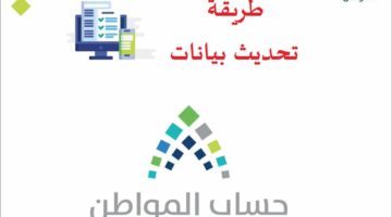 تحديث بيانات حساب المواطن2