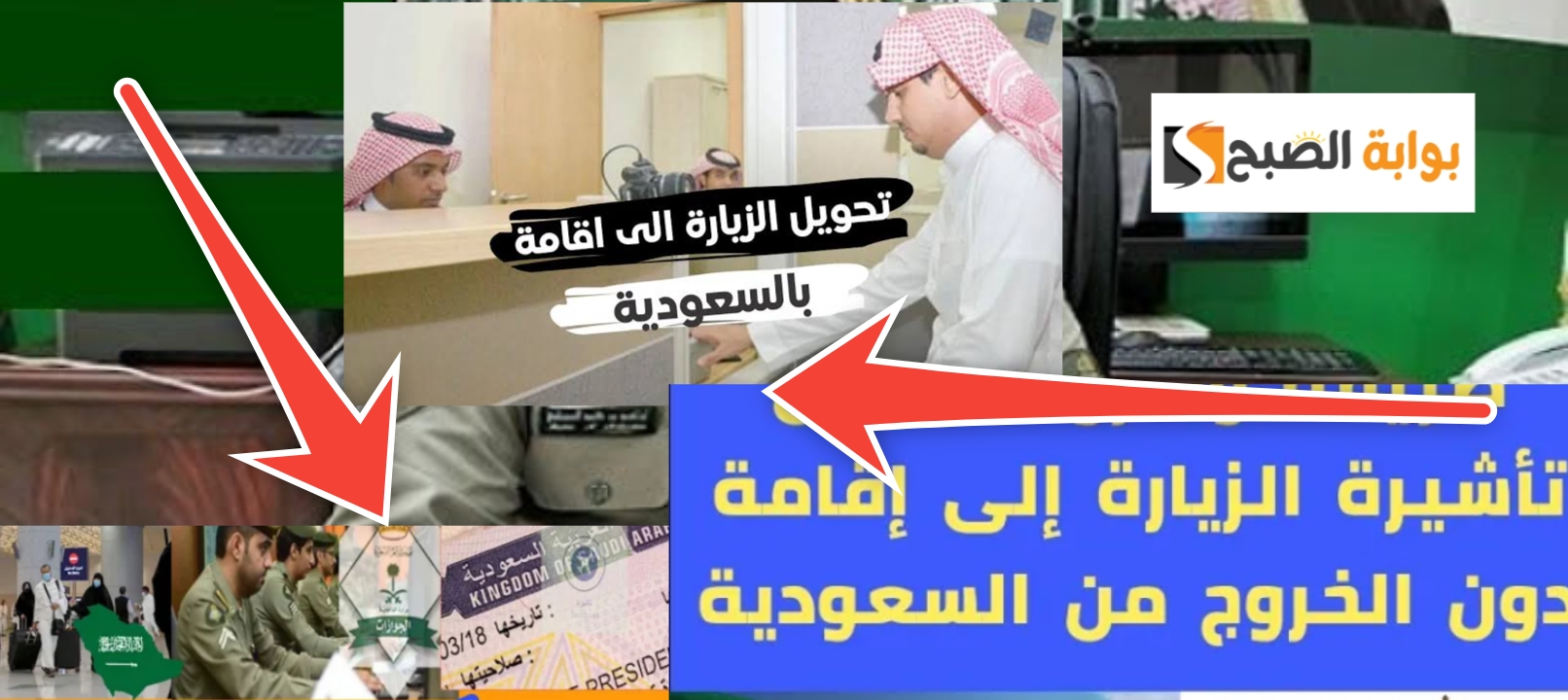 المستندات المطلوبة لتحويل طلب تأشيرة الزيارة إلى إقامة بعد التحديث في السعودية 2024 5 المستندات المطلوبة لتحويل طلب تأشيرة الزيارة إلى إقامة بعد التحديث في السعودية 2024