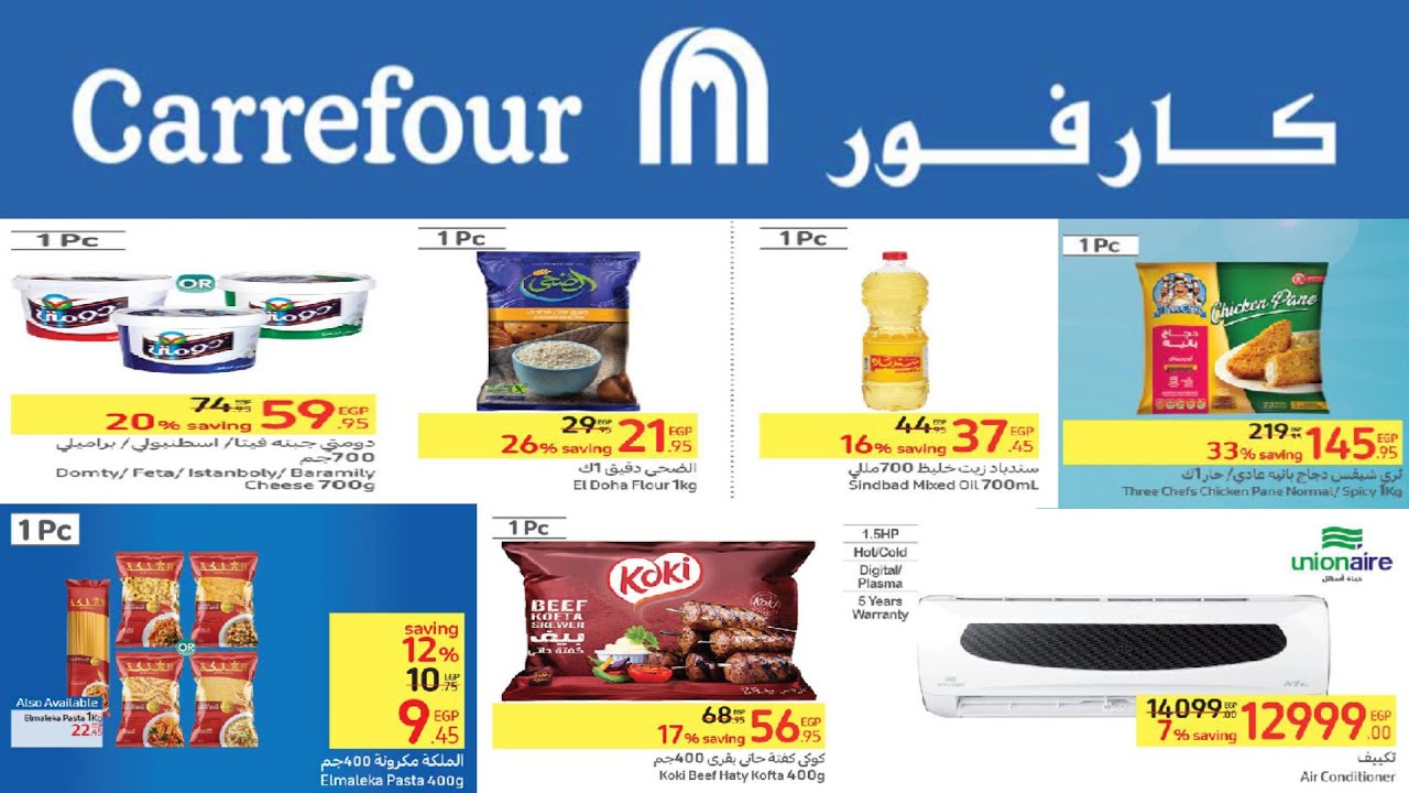 البيع هيبقى للركب .. تخفيضات عيد ميلاد كارفور 2024 وخصومات حقيقية تصل إلى 70 % تبدأ في هذا الموعد 5 البيع هيبقى للركب .. تخفيضات عيد ميلاد كارفور 2024 وخصومات حقيقية تصل إلى 70 % تبدأ في هذا الموعد