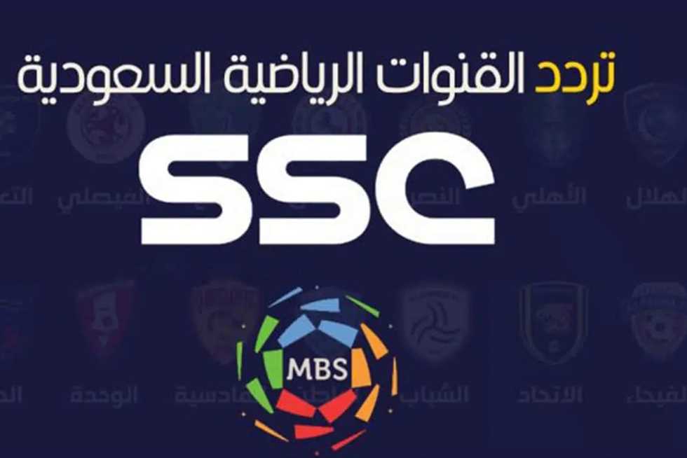اضبط الآن تردد قناة Ssc الجديد لمتابعة جميع مباريات كاس العالم للأندية وأبرزها مباراة الأهلي والاتحاد السعودي 2 اضبط الآن تردد قناة Ssc الجديد لمتابعة جميع مباريات كاس العالم للأندية وأبرزها مباراة الأهلي والاتحاد السعودي