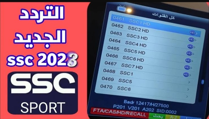"تردد قناة SSC الرياضية السعودية" علي نايل سات و عرب سات لنقل كأس العالم للأندية 2023 4 “تردد قناة SSC الرياضية السعودية” علي نايل سات و عرب سات لنقل كأس العالم للأندية 2023