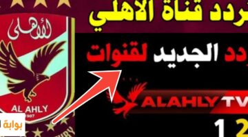 تردد الأهلي