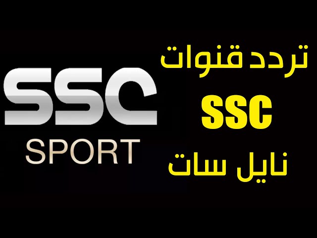 نزلها بسرعة وشجع الأهلي .. تردد قناة SSC1 HD السعودية 2024 لمتابعة مباراة الأهلي وفلومينينسي 5 نزلها بسرعة وشجع الأهلي .. تردد قناة SSC1 HD السعودية 2024 لمتابعة مباراة الأهلي وفلومينينسي