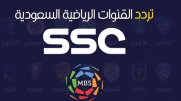 تردد قناة Ssc الجديدة