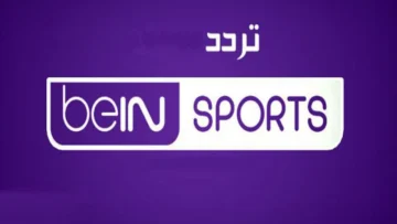 ثبتها في دقائق معدودة.. استقبل أحدث تردد قناة bein sport بين سبورت الرياضية HD نايل سات وعرب سات