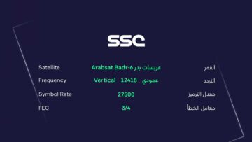 تردد قناة ssc الرياضية السعودية الناقلة لمباراة الأهلي اليوم في ربع نهائي كأس العالم للأندية 2023