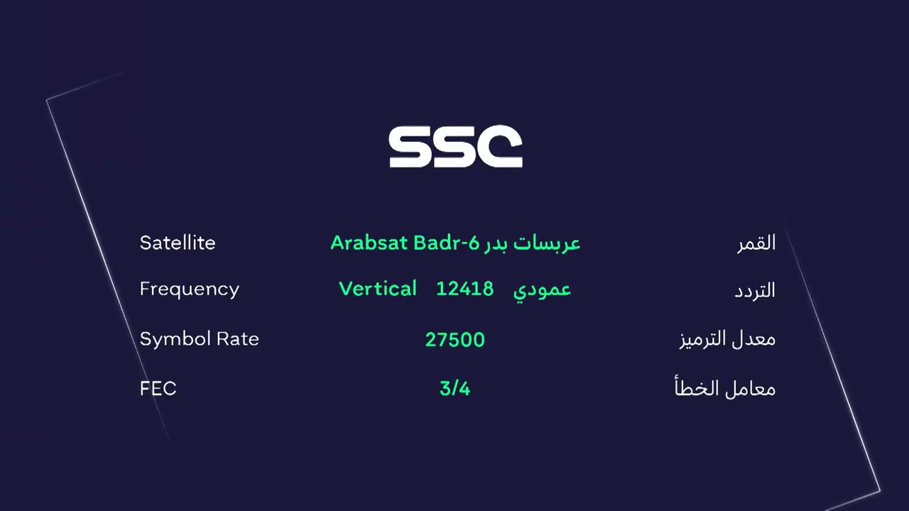 تردد قناة ssc الرياضية السعودية الناقلة لمباراة الأهلي اليوم في ربع نهائي كأس العالم للأندية 2023 5 تردد قناة ssc الرياضية السعودية الناقلة لمباراة الأهلي اليوم في ربع نهائي كأس العالم للأندية 2023