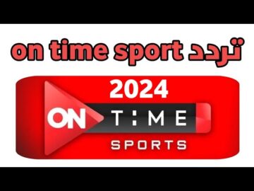 نزلها فورًا .. تردد قناة أون تايم سبورت 2024 الناقلة لمباريات السوبر المصري مجانًا على النايل سات