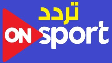 مين هيفوز بالكاس يا ترى .. تردد قناة أون تايم سبورت 2024 الناقلة لمباراة نهائي كأس السوبر المصري على النايل سات