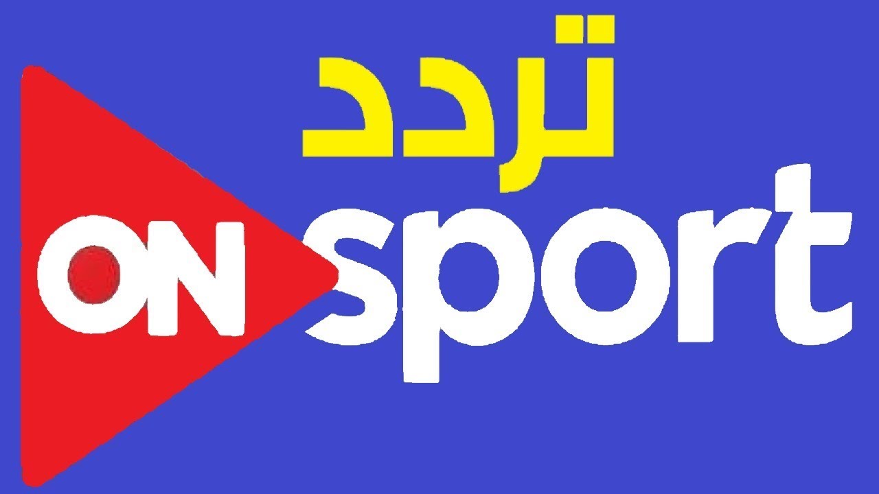 مين هيفوز بالكاس يا ترى .. تردد قناة أون تايم سبورت 2024 الناقلة لمباراة نهائي كأس السوبر المصري على النايل سات 5 مين هيفوز بالكاس يا ترى .. تردد قناة أون تايم سبورت 2024 الناقلة لمباراة نهائي كأس السوبر المصري على النايل سات