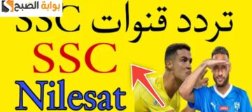 تردد قناة اس اس سي ssc الرياضية hd لمشاهدة مباراة السوبر الاسباني 2025/ 1446