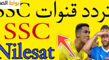 تردد قناة اس اس سي