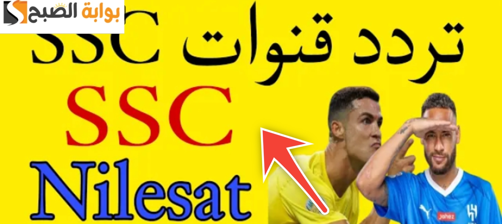 تردد قناة اس اس سي ssc الرياضية hd لمشاهدة مباراة السوبر الاسباني 2025/ 1446 5 تردد قناة اس اس سي ssc الرياضية hd لمشاهدة مباراة السوبر الاسباني 2025/ 1446