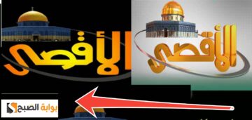 تردد قناة الأقصى الجديد 2024 علي النايل سات بعد التحديثات والبرامج الجديدة
