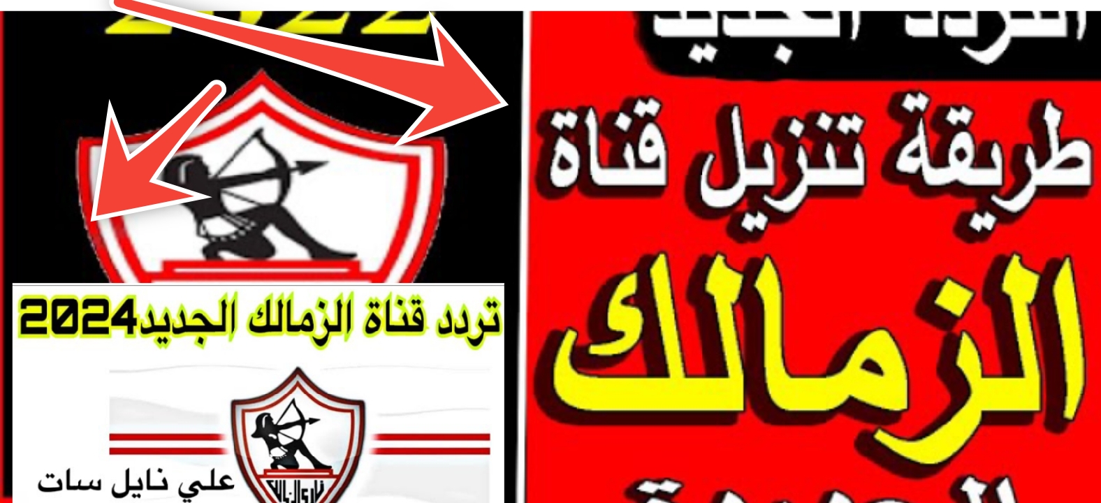 تردد قناة الزمالك hd نايل سات وعرب سات وأهم البرامج الرياضية 2024 5 تردد قناة الزمالك hd نايل سات وعرب سات وأهم البرامج الرياضية 2024