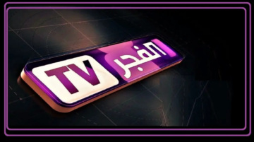 تردد قناة الفجر الجزائرية 2024: اضبطه الآن واستمتع بأحدث المسلسلات التركية والخليجية