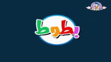 تردد قناة بطوط كيدز 202300 1