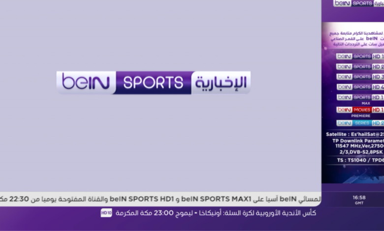 "نزلها دلوقتي"تردد قناة بين سبورت الجديد على القمر الصناعي نايل سات 2024 2 “نزلها دلوقتي”تردد قناة بين سبورت الجديد على القمر الصناعي نايل سات 2024