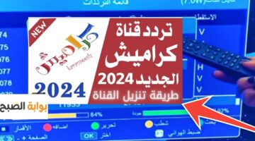 تردد قناة كراميش