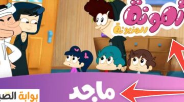 تردد قناة ماجد 2