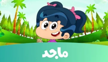 تردد قناة ماجد Majid Kids TV الجديد 2024 على جميع الأقمار الصناعية