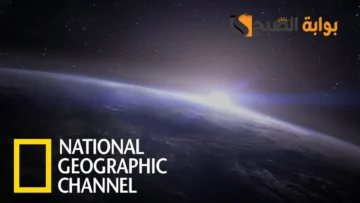 تردد قناة ناشيونال جيوغرافيك أبو ظبي National Geographic Abu Dhabi 2024 علي جميع الأقمار