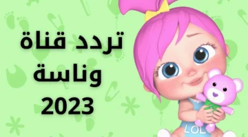 تردد قناة وناسة 1 1