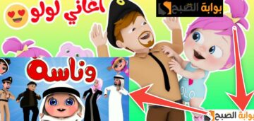 تردد قناة وناسة 2024 أفضل قنوات الأطفال على النايل سات والعرب سات