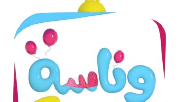 تردد قناة وناسة للأطفال 2024 1