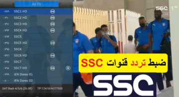 اضبطه الان.. تردد قناة ssc الناقلة لمباراة الأهلي وفلومينينسي اليوم في كأس العالم للأندية