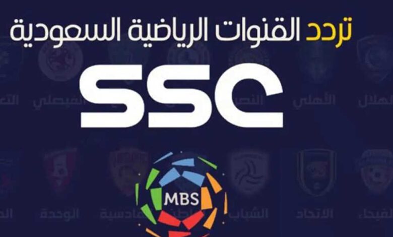 تحديث تردد قناة ssc بجودة HD على نايل سات وعرب سات الناقلة لجميع مباريات كأس العالم للأندية