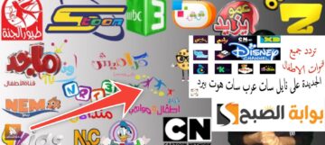 تردد قنوات الأطفال 2024 بجودة عالية HD وإشارة قوية 15 قناة مجاناً