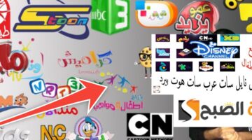 تردد قنوات الأطفال