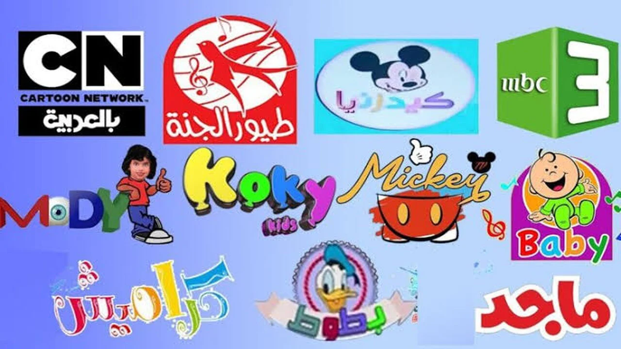 ثبت الأن القنوات المفضلة لأطفالك .. أحدث ترددات قنوات الأطفال والكرتون الجديدة  على النايل سات