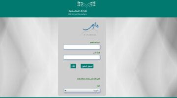 نظام فارس رابط الدخول وخطوات التسجيل في المملكة