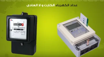 تركيب عداد الكهرباء الكارت في مصر عن طريق البوابة الرسمية e1703281689180